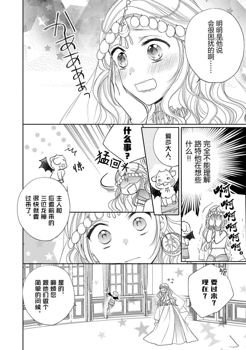 《黑龙大人的见习新娘》漫画最新章节第71话免费下拉式在线观看章节第【6】张图片