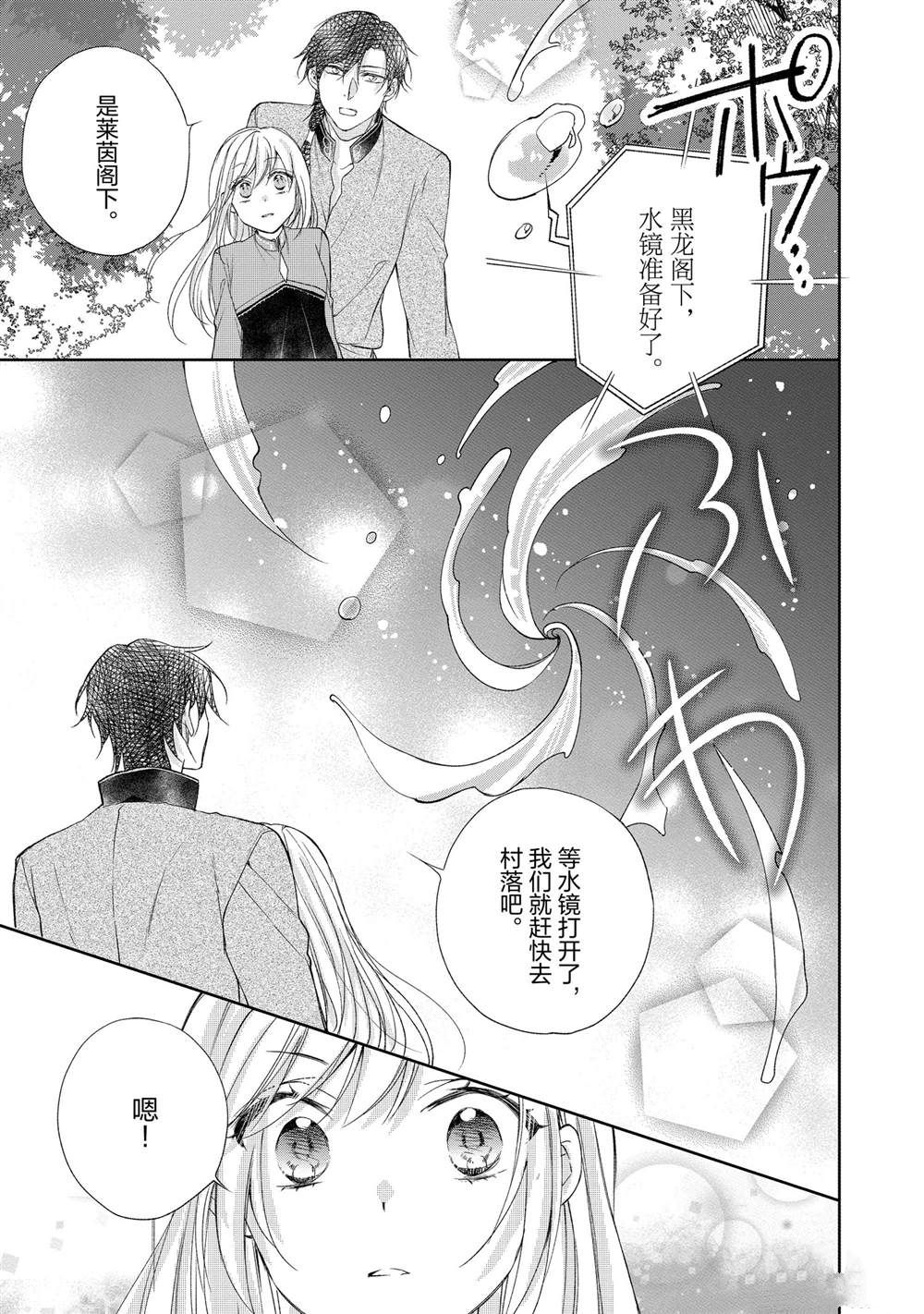 《黑龙大人的见习新娘》漫画最新章节第108话免费下拉式在线观看章节第【4】张图片