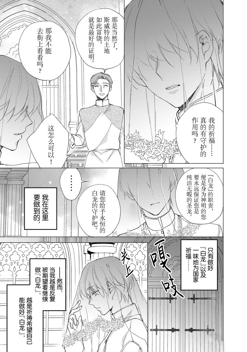 《黑龙大人的见习新娘》漫画最新章节第171话免费下拉式在线观看章节第【8】张图片