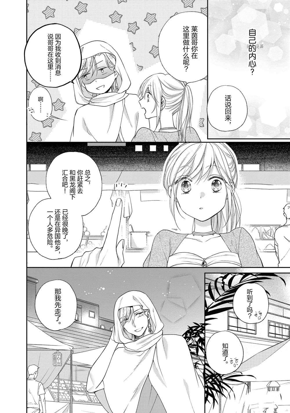 《黑龙大人的见习新娘》漫画最新章节第45话免费下拉式在线观看章节第【12】张图片