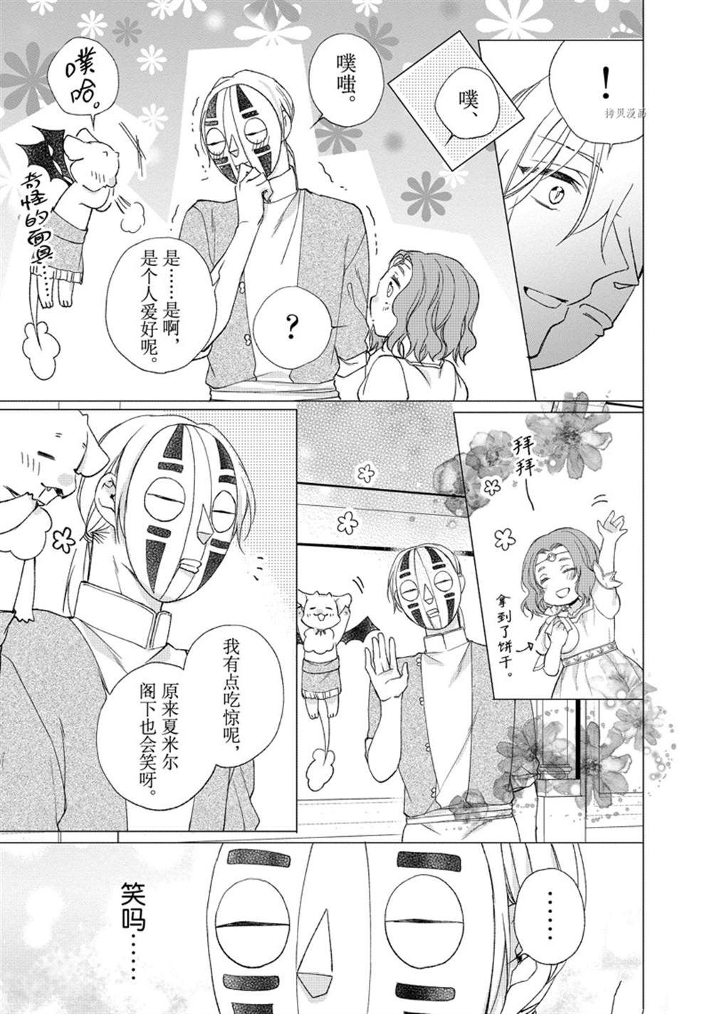 《黑龙大人的见习新娘》漫画最新章节第177话免费下拉式在线观看章节第【2】张图片