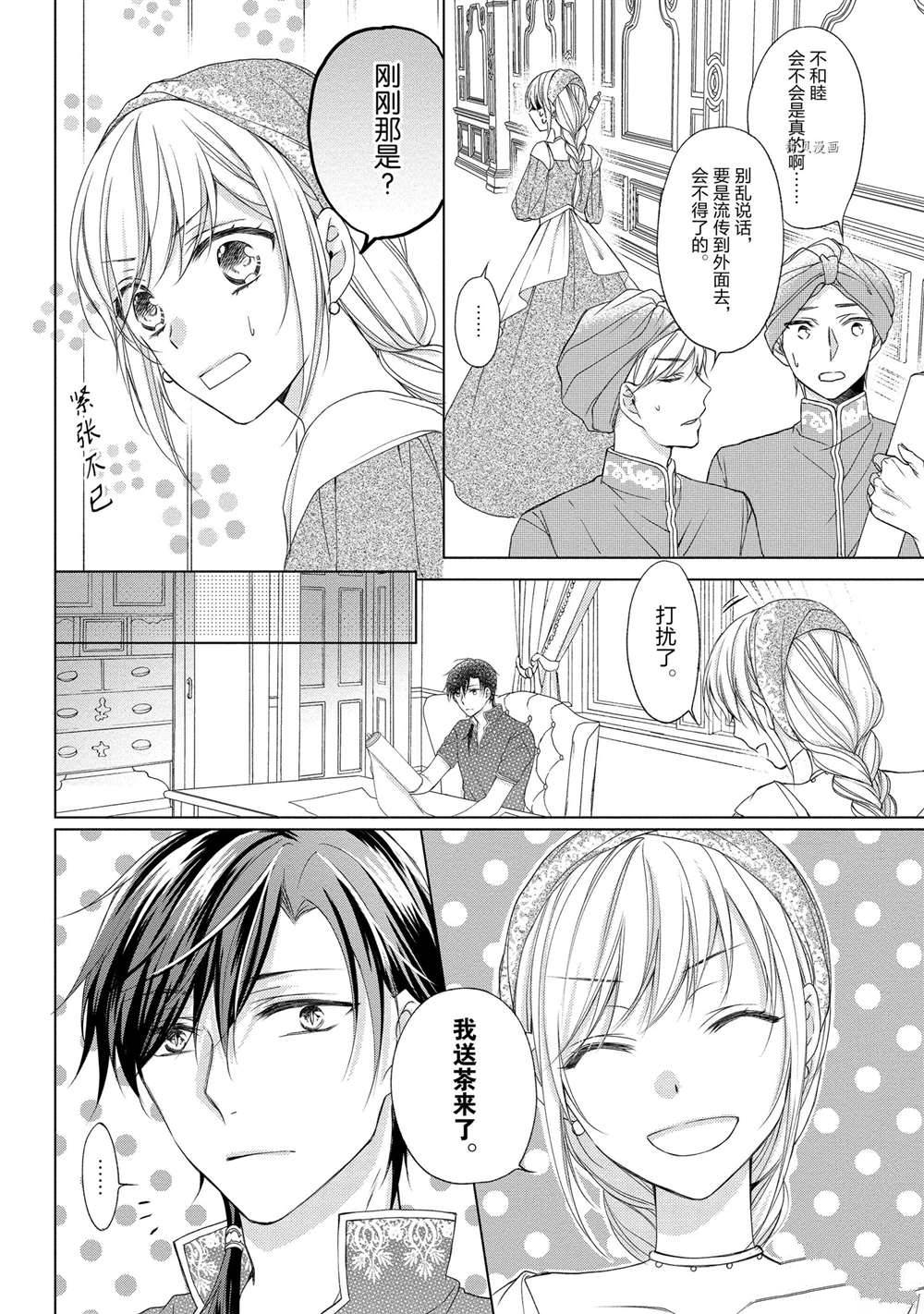 《黑龙大人的见习新娘》漫画最新章节第7话免费下拉式在线观看章节第【5】张图片