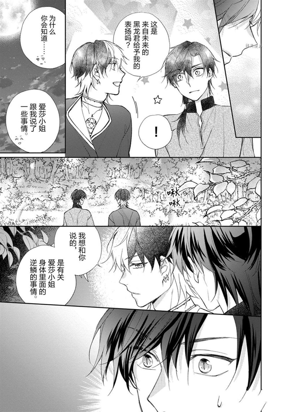 《黑龙大人的见习新娘》漫画最新章节第143话免费下拉式在线观看章节第【4】张图片