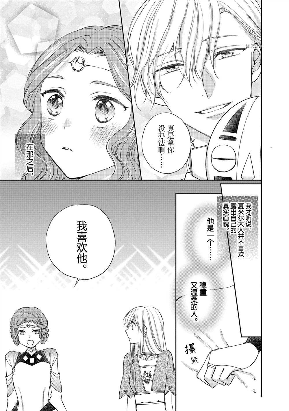 《黑龙大人的见习新娘》漫画最新章节第60话免费下拉式在线观看章节第【5】张图片