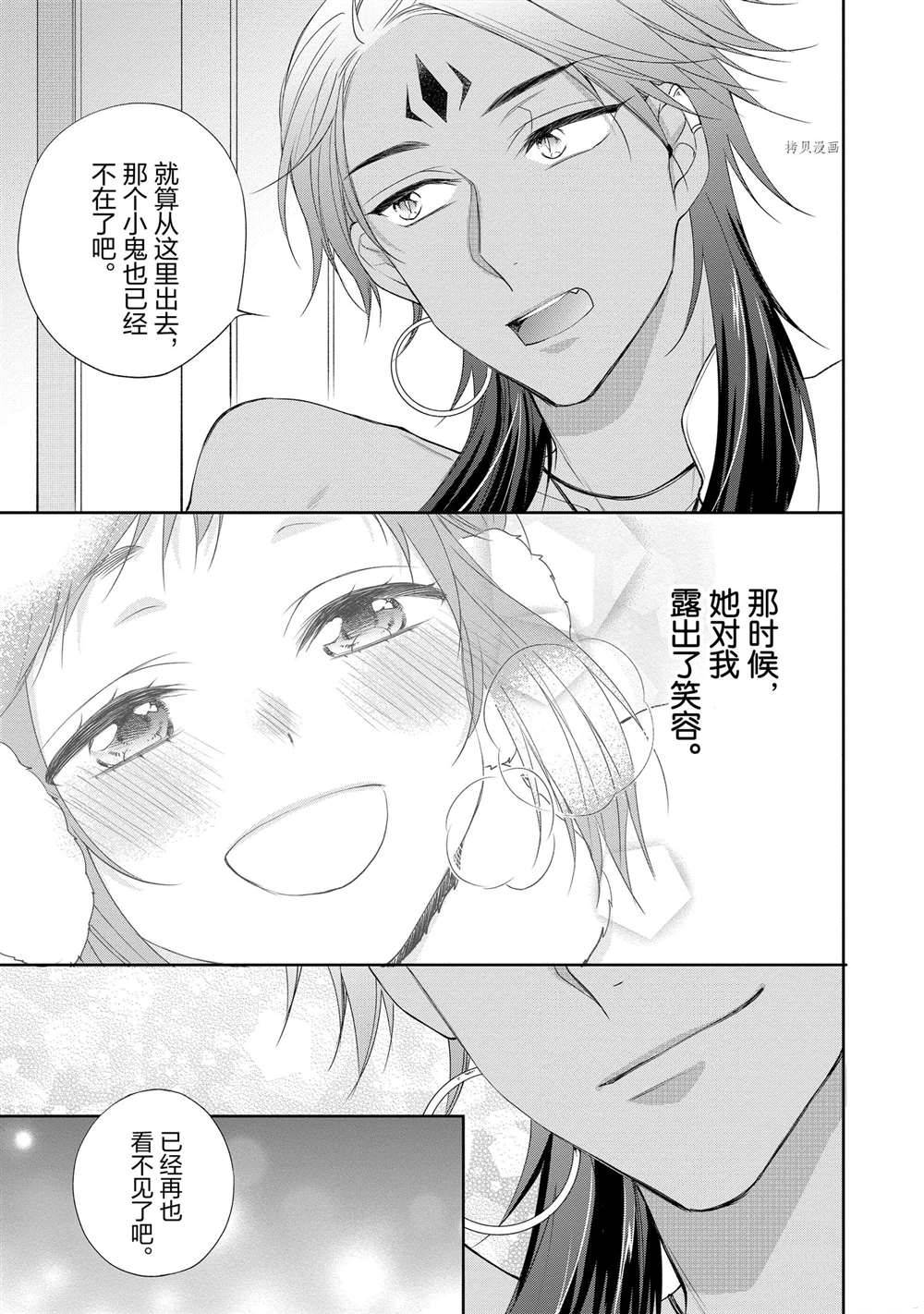 《黑龙大人的见习新娘》漫画最新章节第89话免费下拉式在线观看章节第【1】张图片