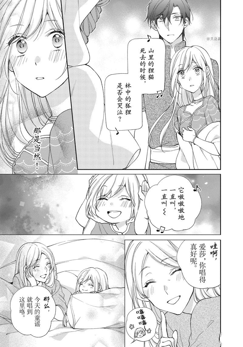 《黑龙大人的见习新娘》漫画最新章节第187话免费下拉式在线观看章节第【5】张图片