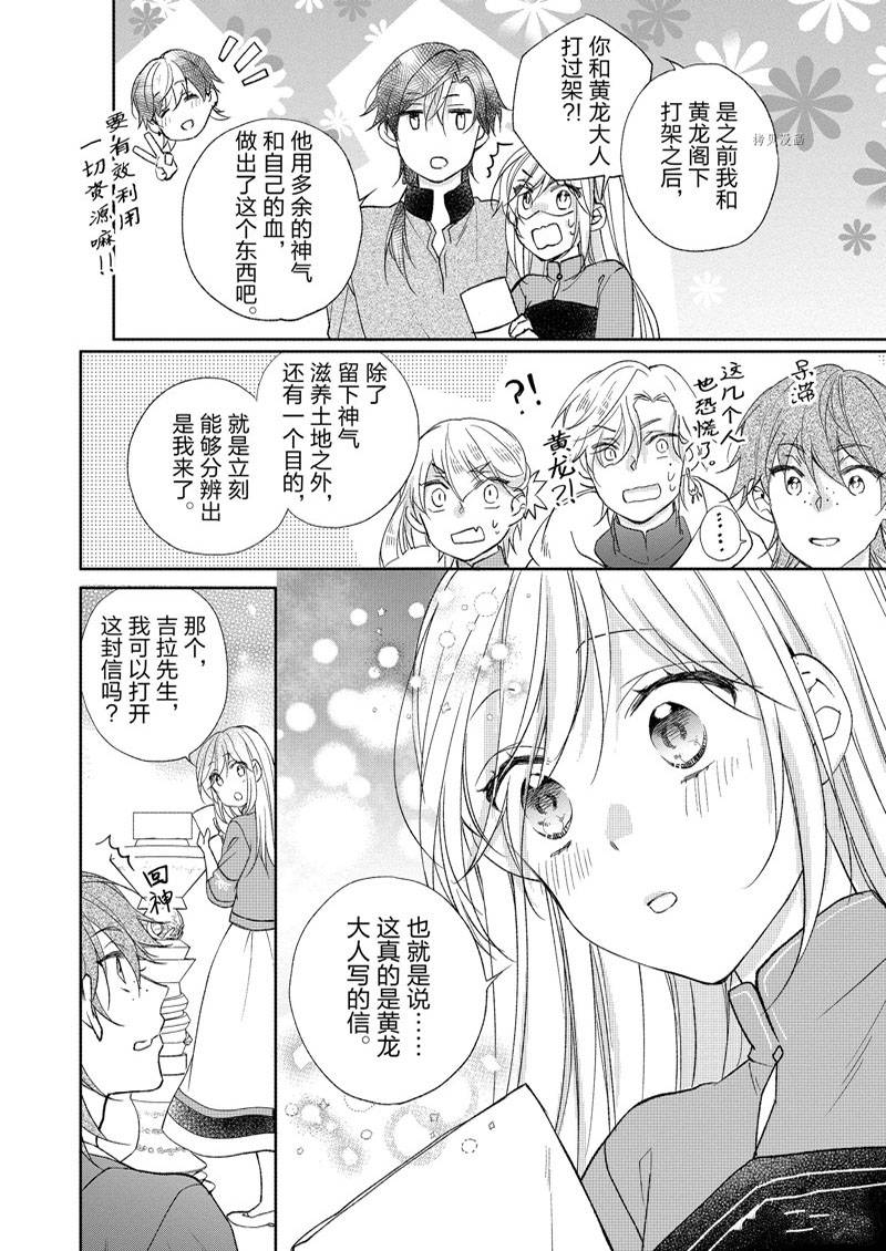 《黑龙大人的见习新娘》漫画最新章节第156话免费下拉式在线观看章节第【4】张图片