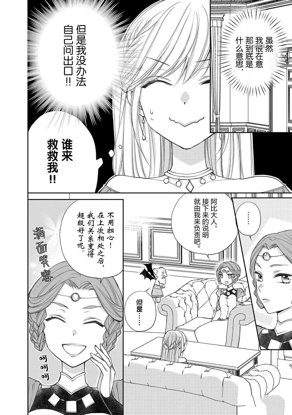 《黑龙大人的见习新娘》漫画最新章节第63话免费下拉式在线观看章节第【8】张图片