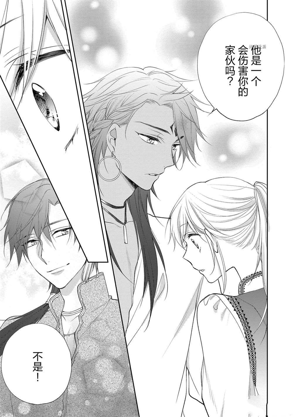 《黑龙大人的见习新娘》漫画最新章节第84话免费下拉式在线观看章节第【7】张图片