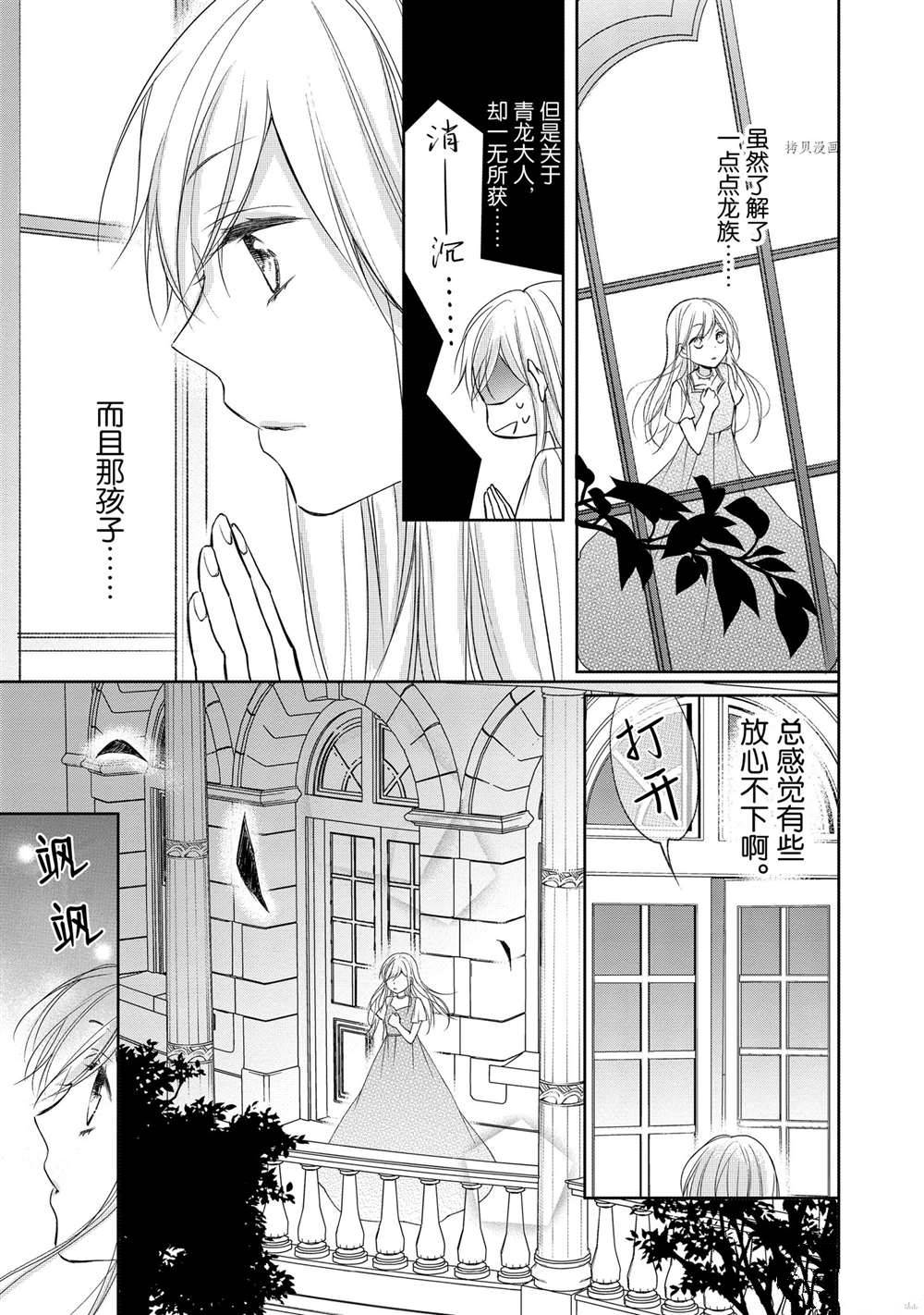 《黑龙大人的见习新娘》漫画最新章节第34话免费下拉式在线观看章节第【3】张图片