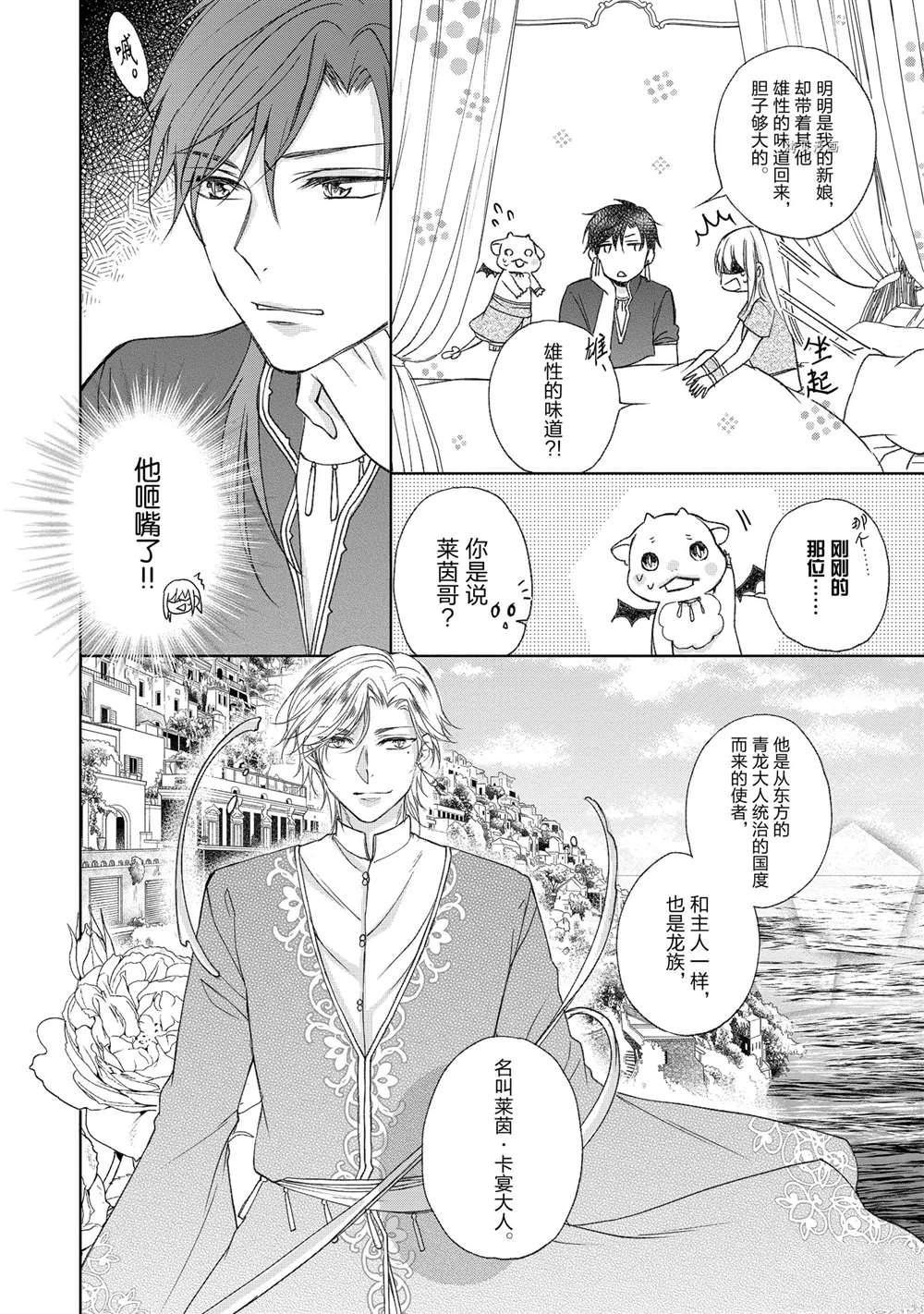 《黑龙大人的见习新娘》漫画最新章节第18话免费下拉式在线观看章节第【3】张图片