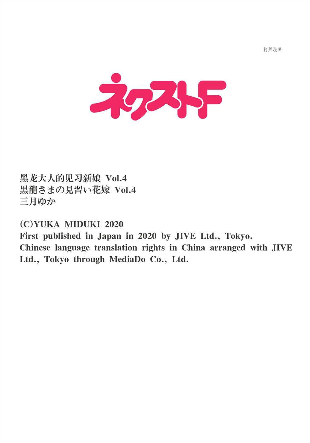 《黑龙大人的见习新娘》漫画最新章节第60话免费下拉式在线观看章节第【10】张图片