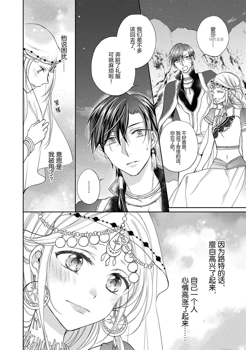 《黑龙大人的见习新娘》漫画最新章节第66话免费下拉式在线观看章节第【6】张图片