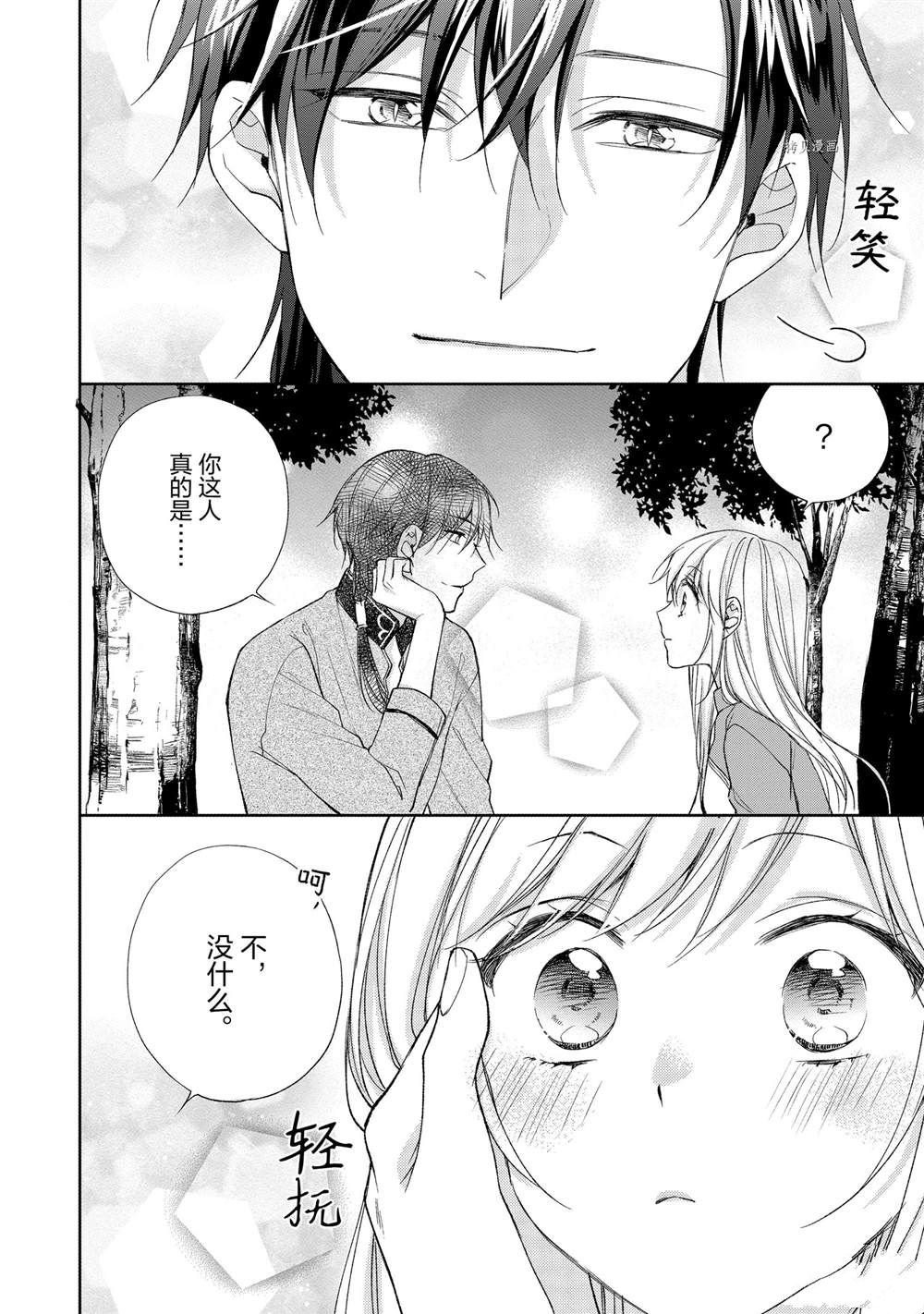 《黑龙大人的见习新娘》漫画最新章节第109话免费下拉式在线观看章节第【8】张图片