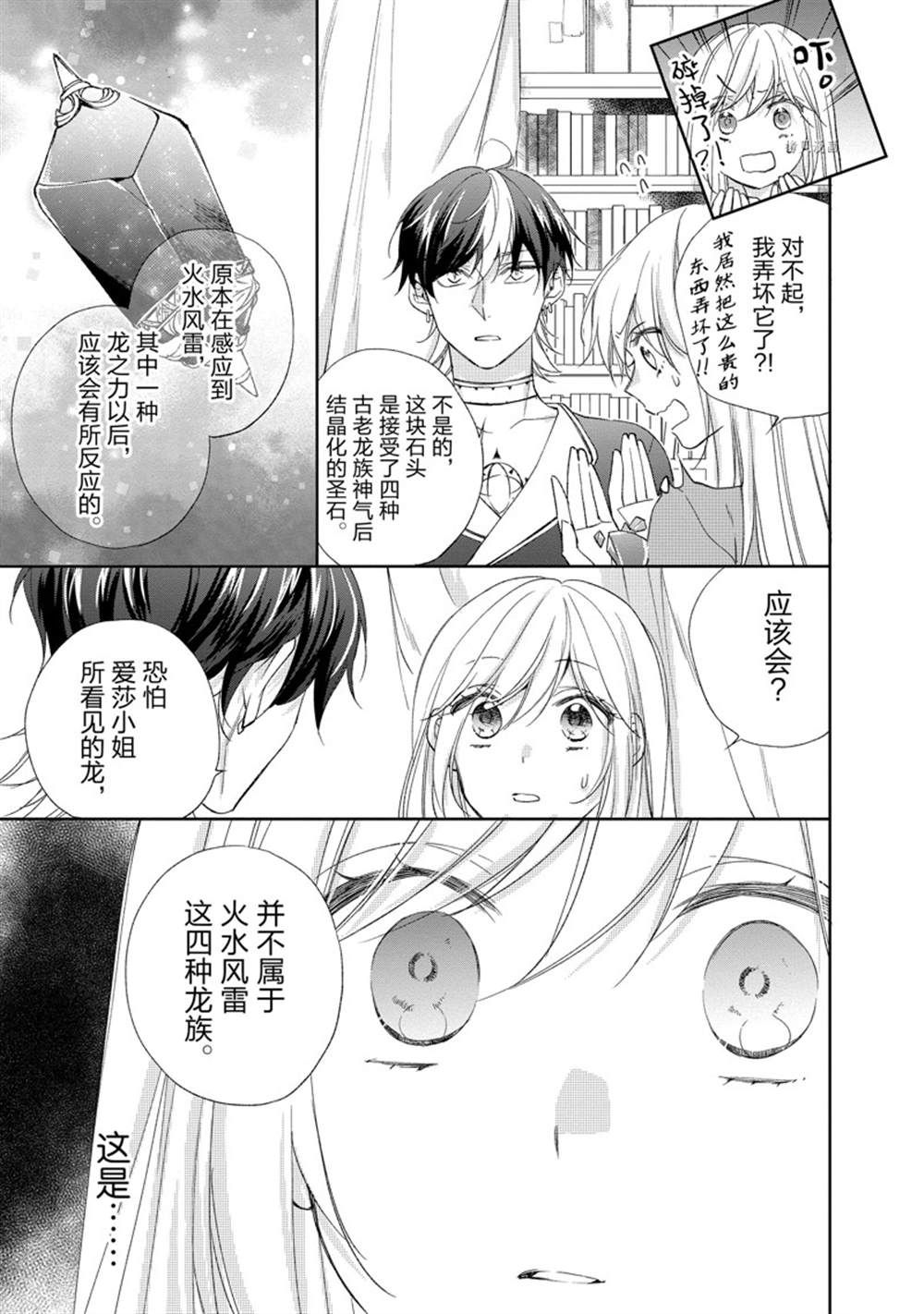 《黑龙大人的见习新娘》漫画最新章节第138话免费下拉式在线观看章节第【8】张图片