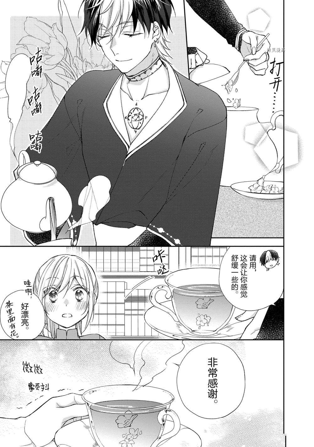 《黑龙大人的见习新娘》漫画最新章节第126话免费下拉式在线观看章节第【7】张图片