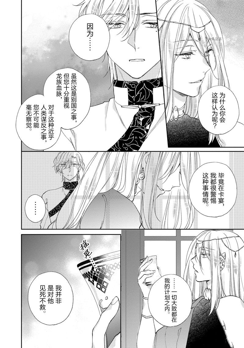 《黑龙大人的见习新娘》漫画最新章节第170话免费下拉式在线观看章节第【4】张图片