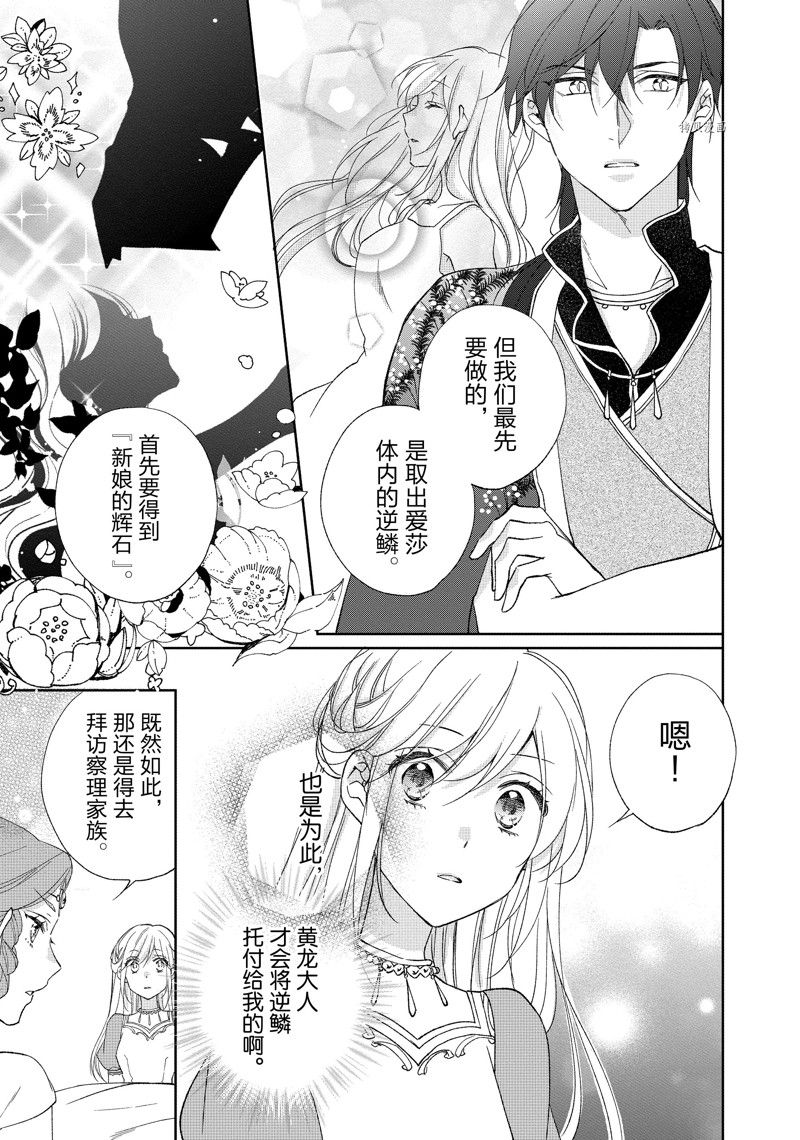 《黑龙大人的见习新娘》漫画最新章节第180话免费下拉式在线观看章节第【2】张图片