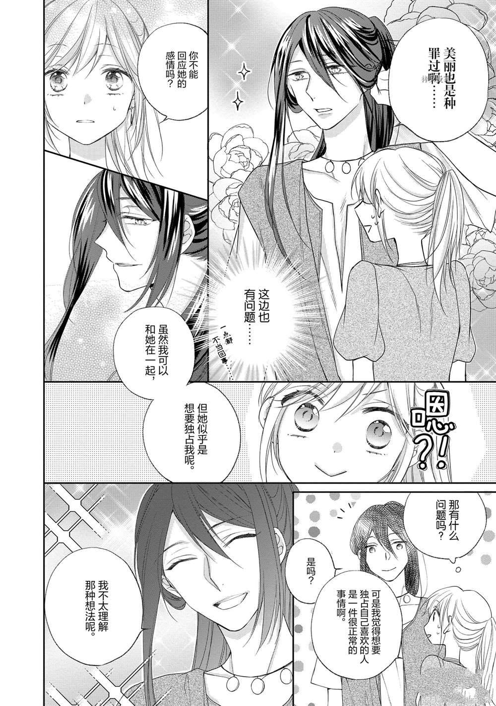 《黑龙大人的见习新娘》漫画最新章节第46话免费下拉式在线观看章节第【2】张图片