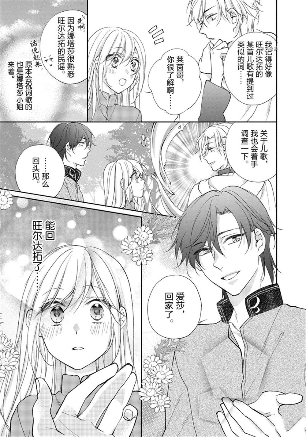 《黑龙大人的见习新娘》漫画最新章节第163话免费下拉式在线观看章节第【9】张图片