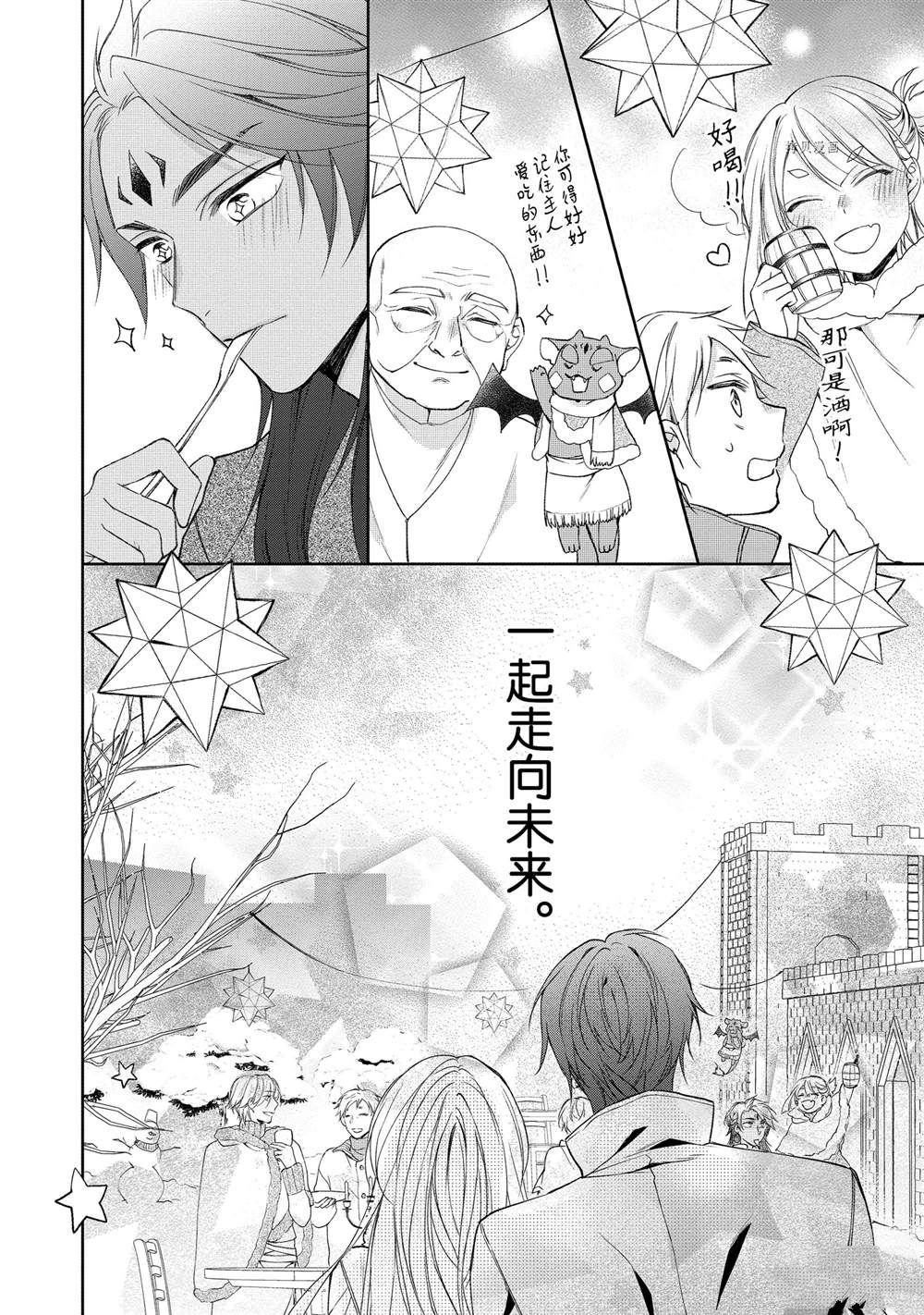 《黑龙大人的见习新娘》漫画最新章节第104话免费下拉式在线观看章节第【9】张图片