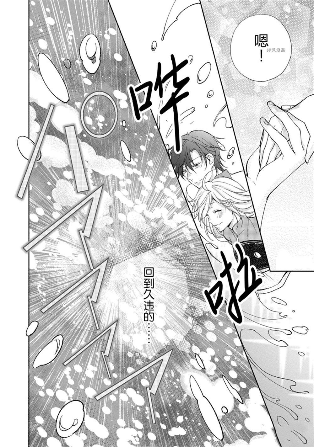 《黑龙大人的见习新娘》漫画最新章节第163话免费下拉式在线观看章节第【10】张图片