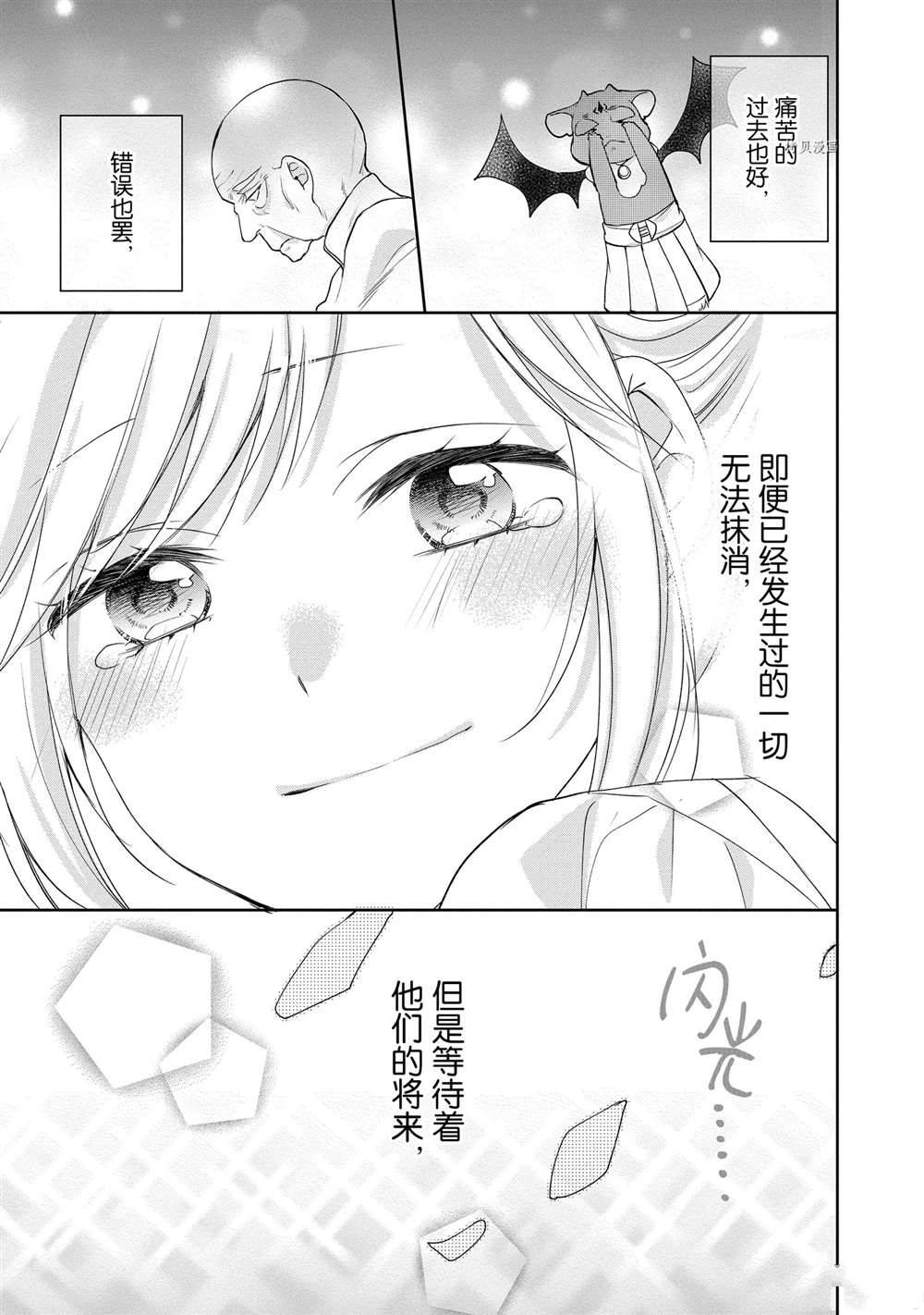 《黑龙大人的见习新娘》漫画最新章节第95话免费下拉式在线观看章节第【6】张图片