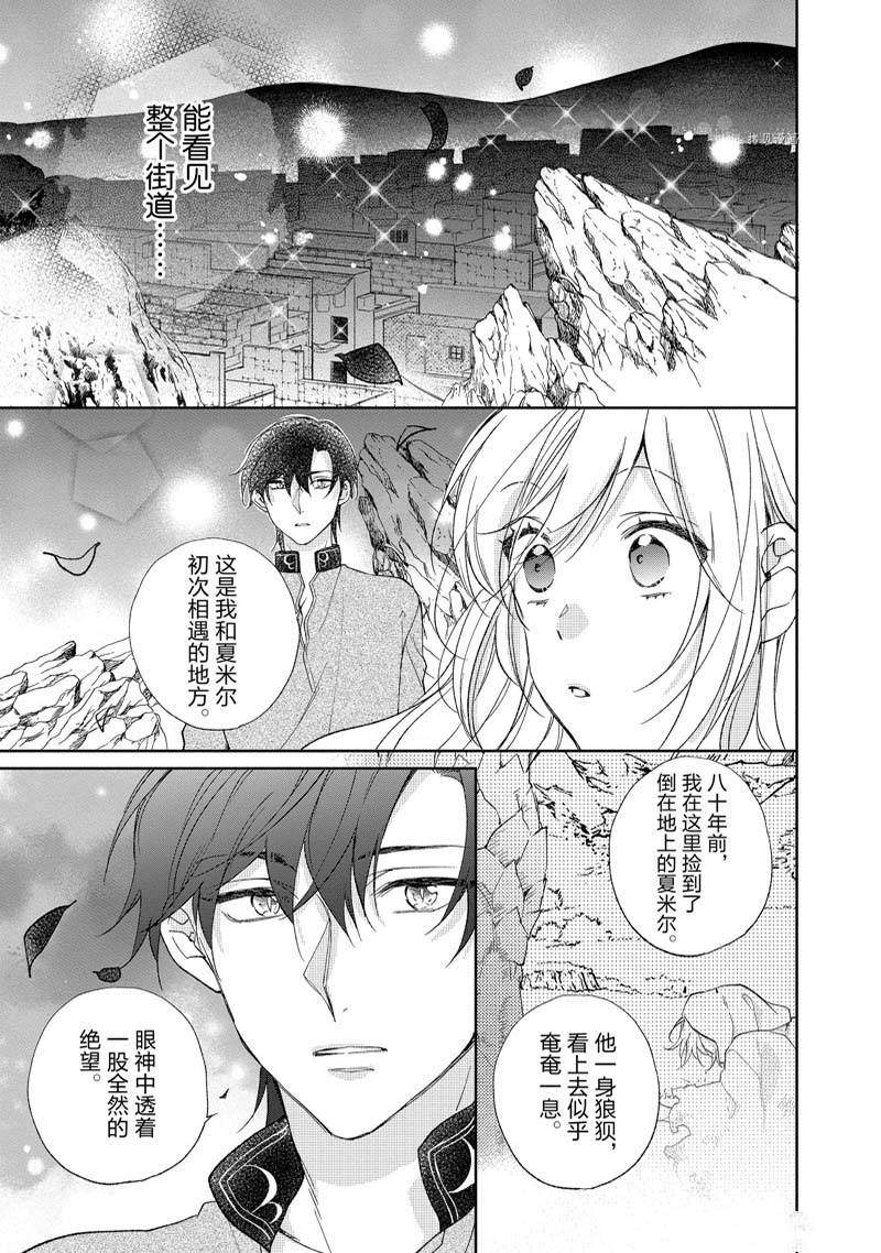 《黑龙大人的见习新娘》漫画最新章节第168话免费下拉式在线观看章节第【4】张图片