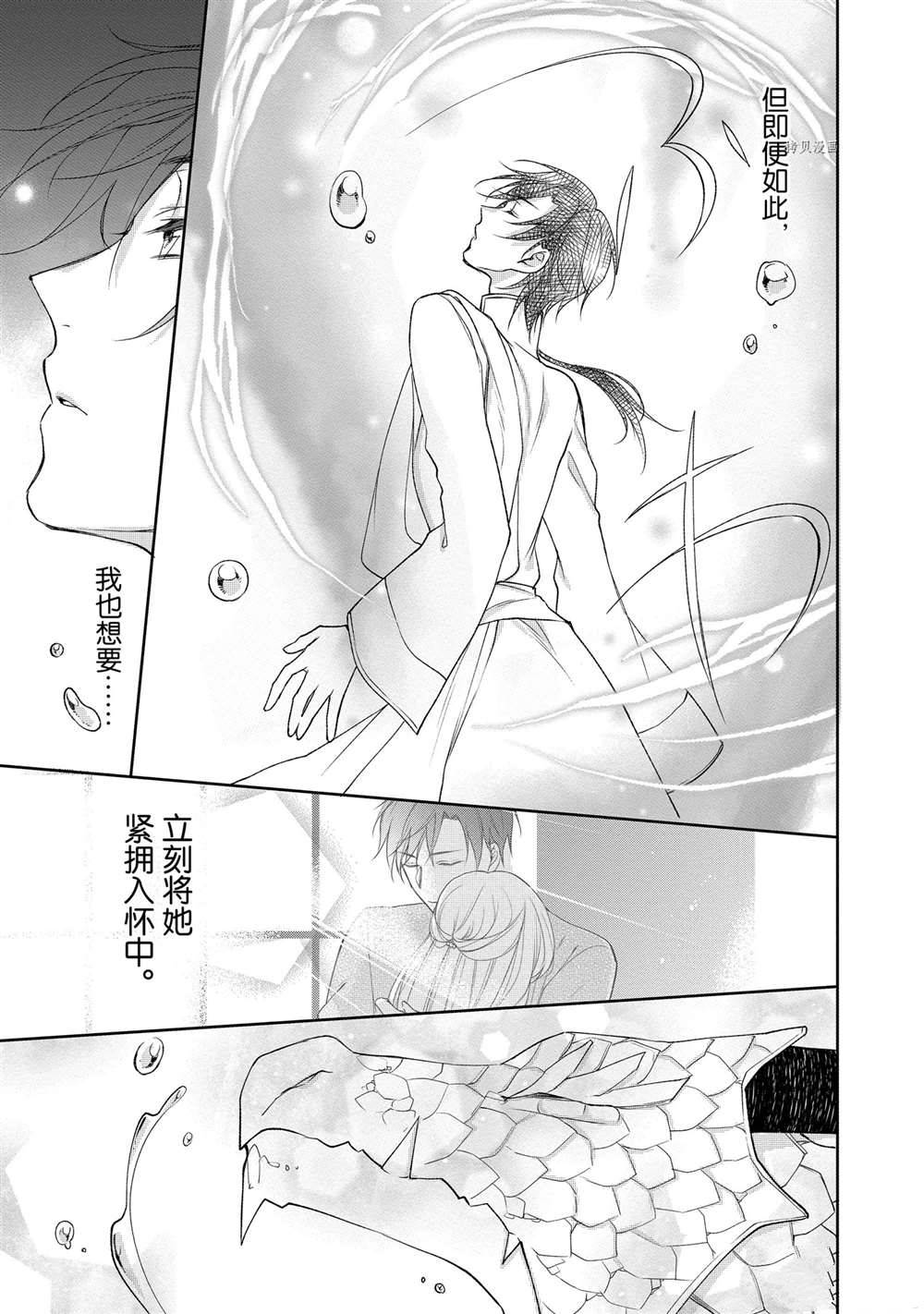 《黑龙大人的见习新娘》漫画最新章节第69话免费下拉式在线观看章节第【5】张图片