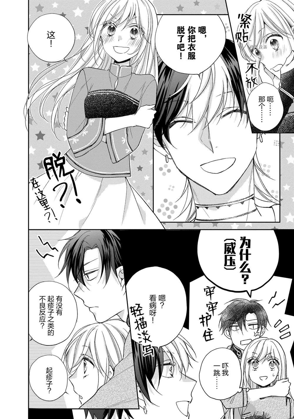 《黑龙大人的见习新娘》漫画最新章节第114话免费下拉式在线观看章节第【5】张图片