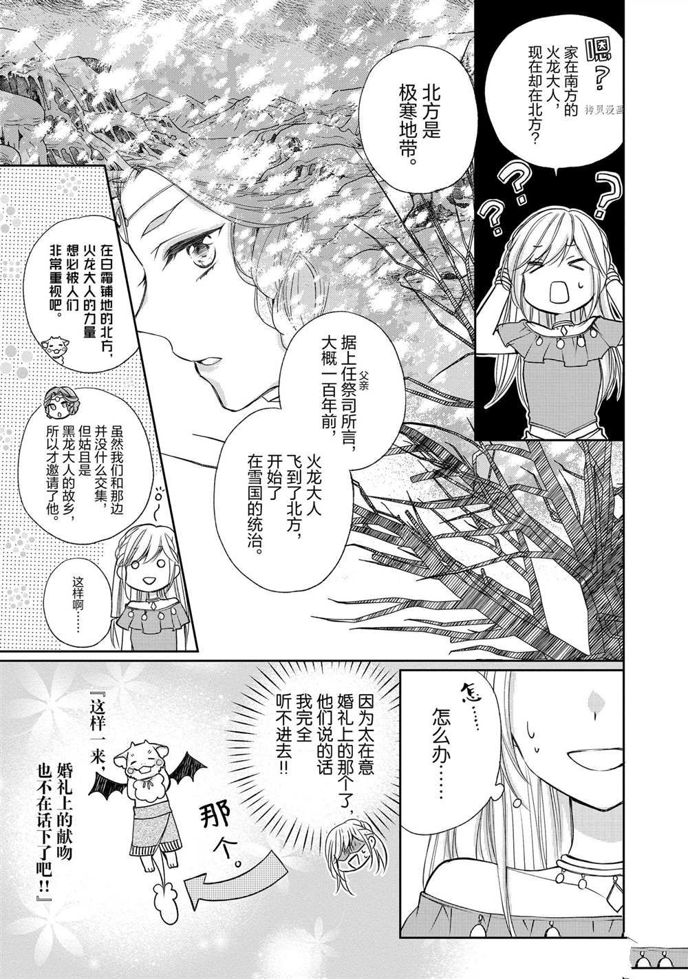 《黑龙大人的见习新娘》漫画最新章节第63话免费下拉式在线观看章节第【7】张图片