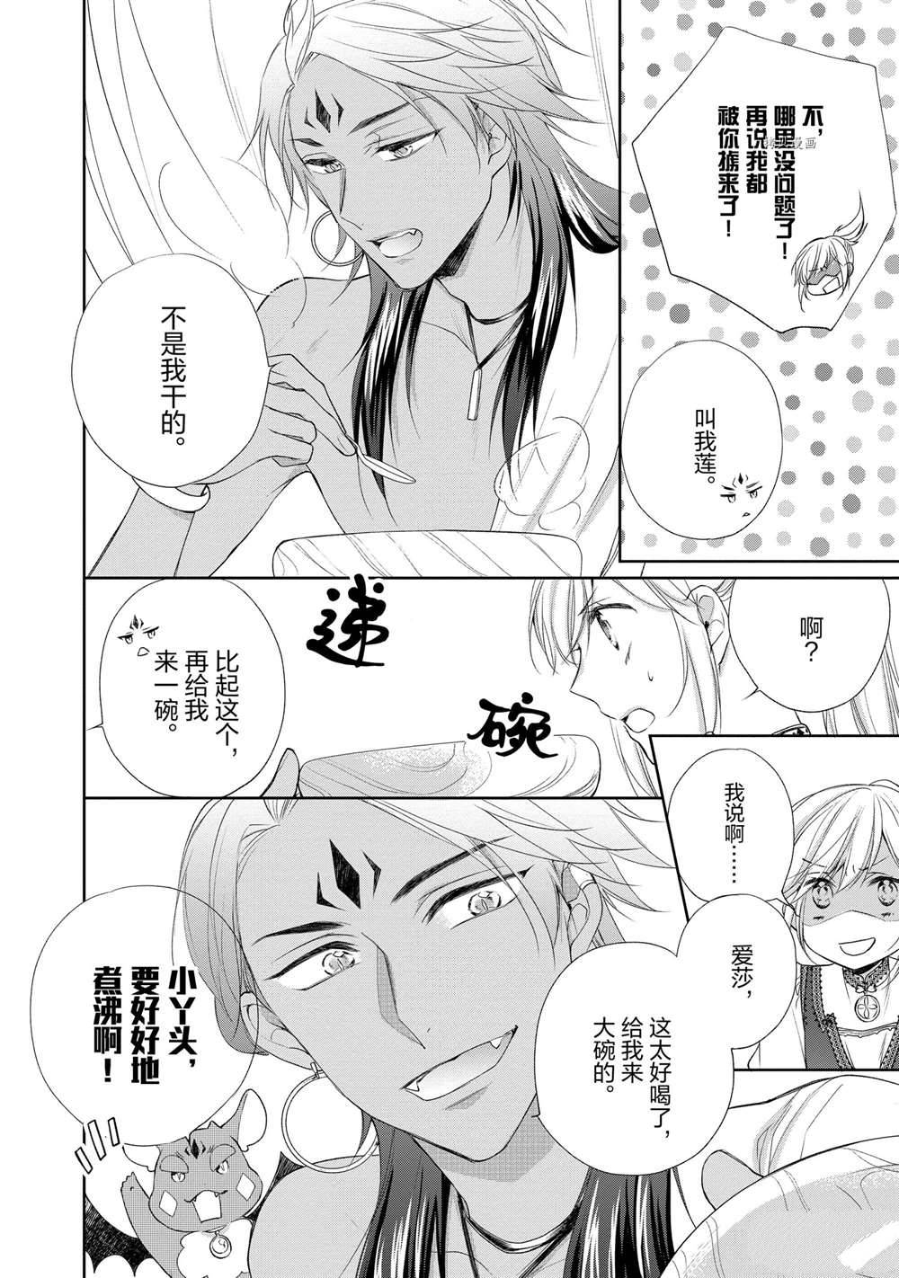 《黑龙大人的见习新娘》漫画最新章节第85话免费下拉式在线观看章节第【2】张图片