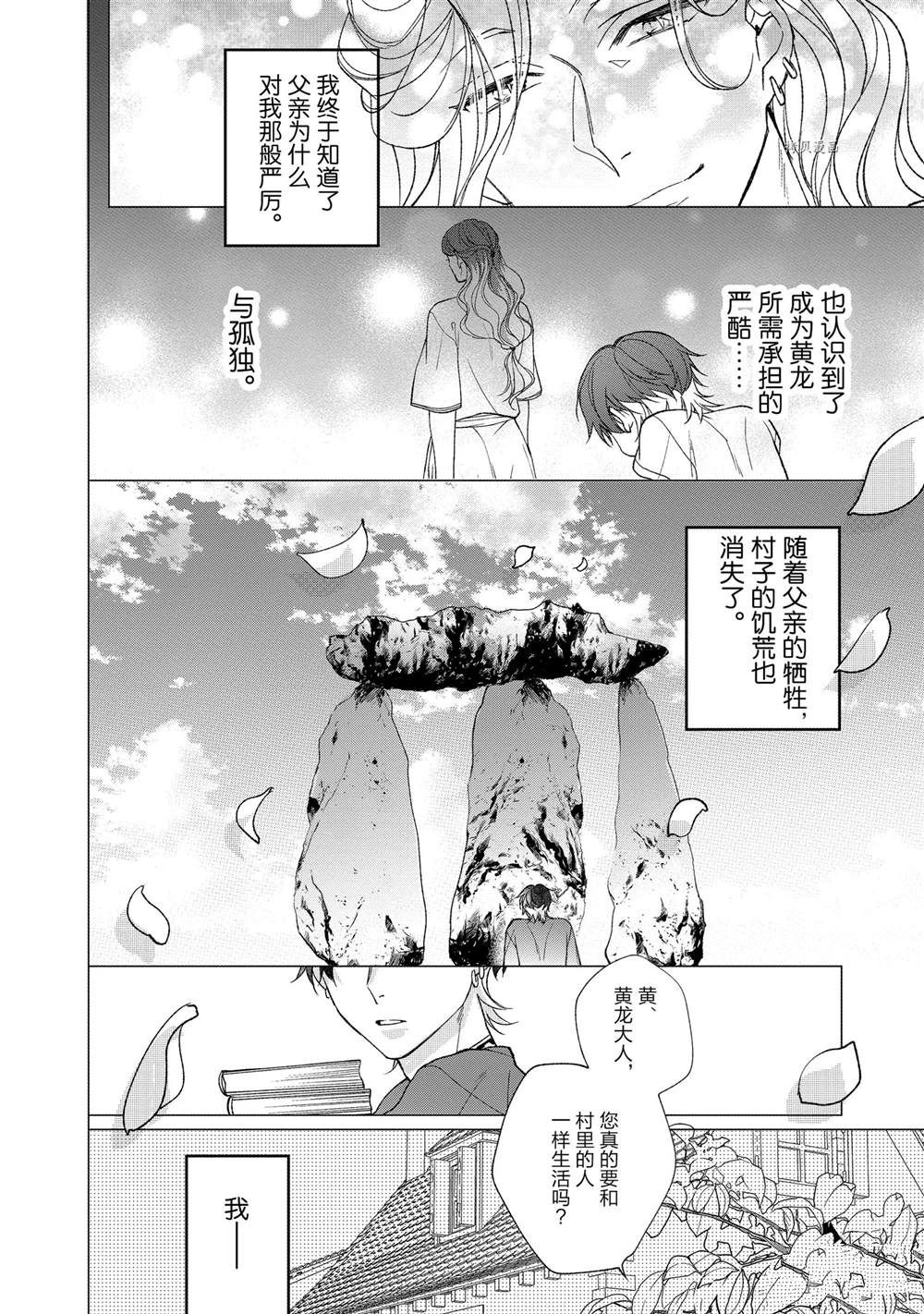 《黑龙大人的见习新娘》漫画最新章节第123话免费下拉式在线观看章节第【4】张图片