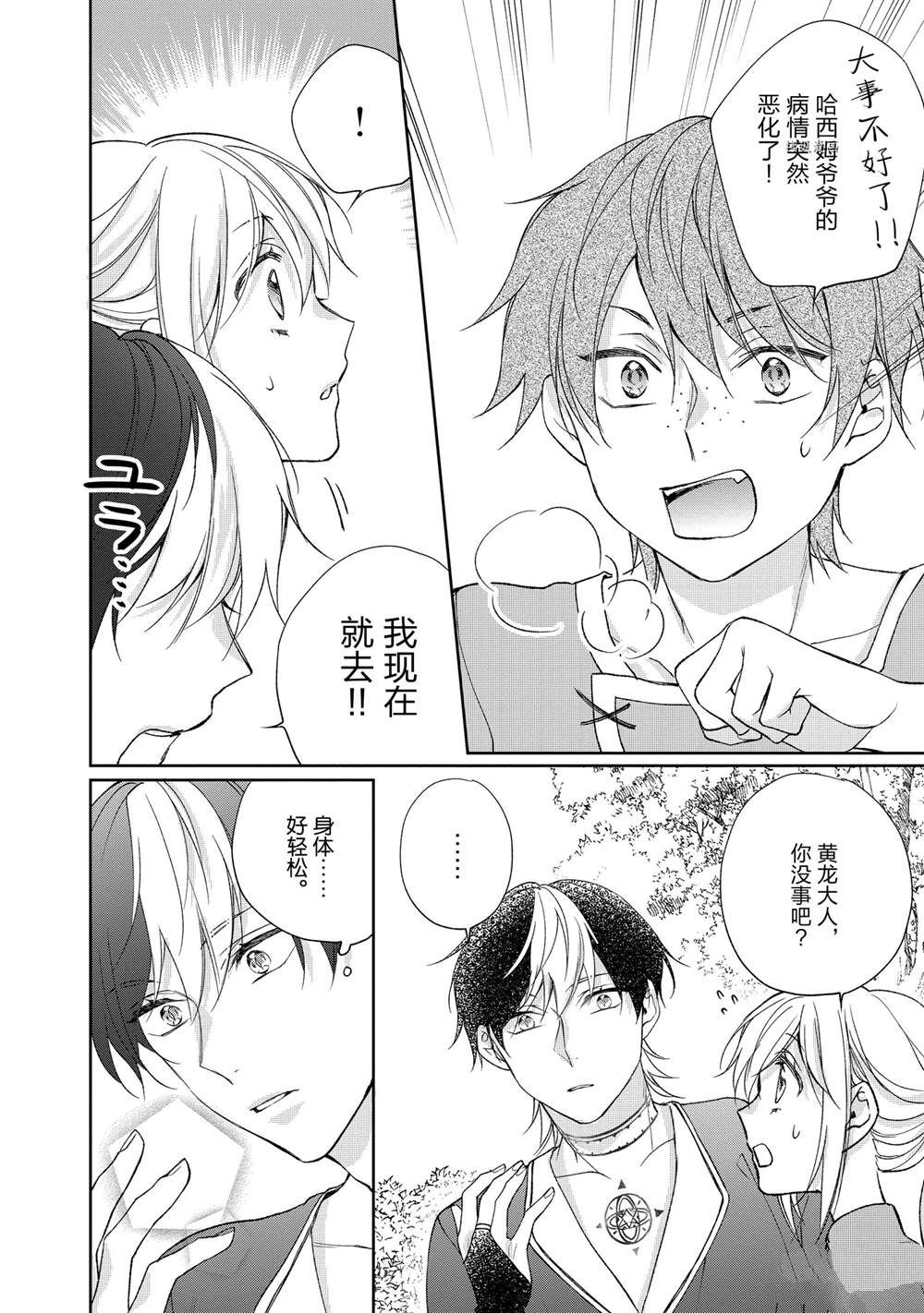 《黑龙大人的见习新娘》漫画最新章节第121话免费下拉式在线观看章节第【5】张图片