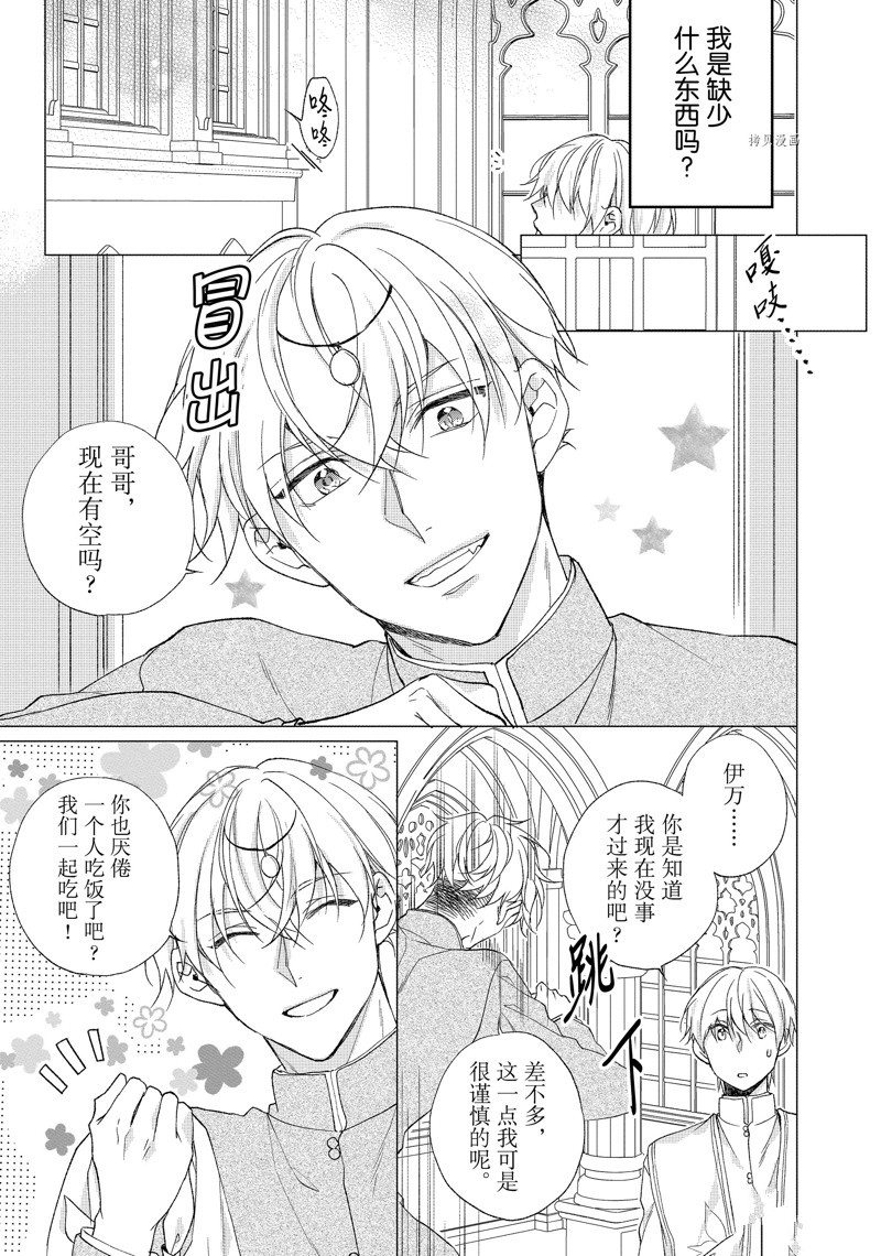 《黑龙大人的见习新娘》漫画最新章节第171话免费下拉式在线观看章节第【10】张图片