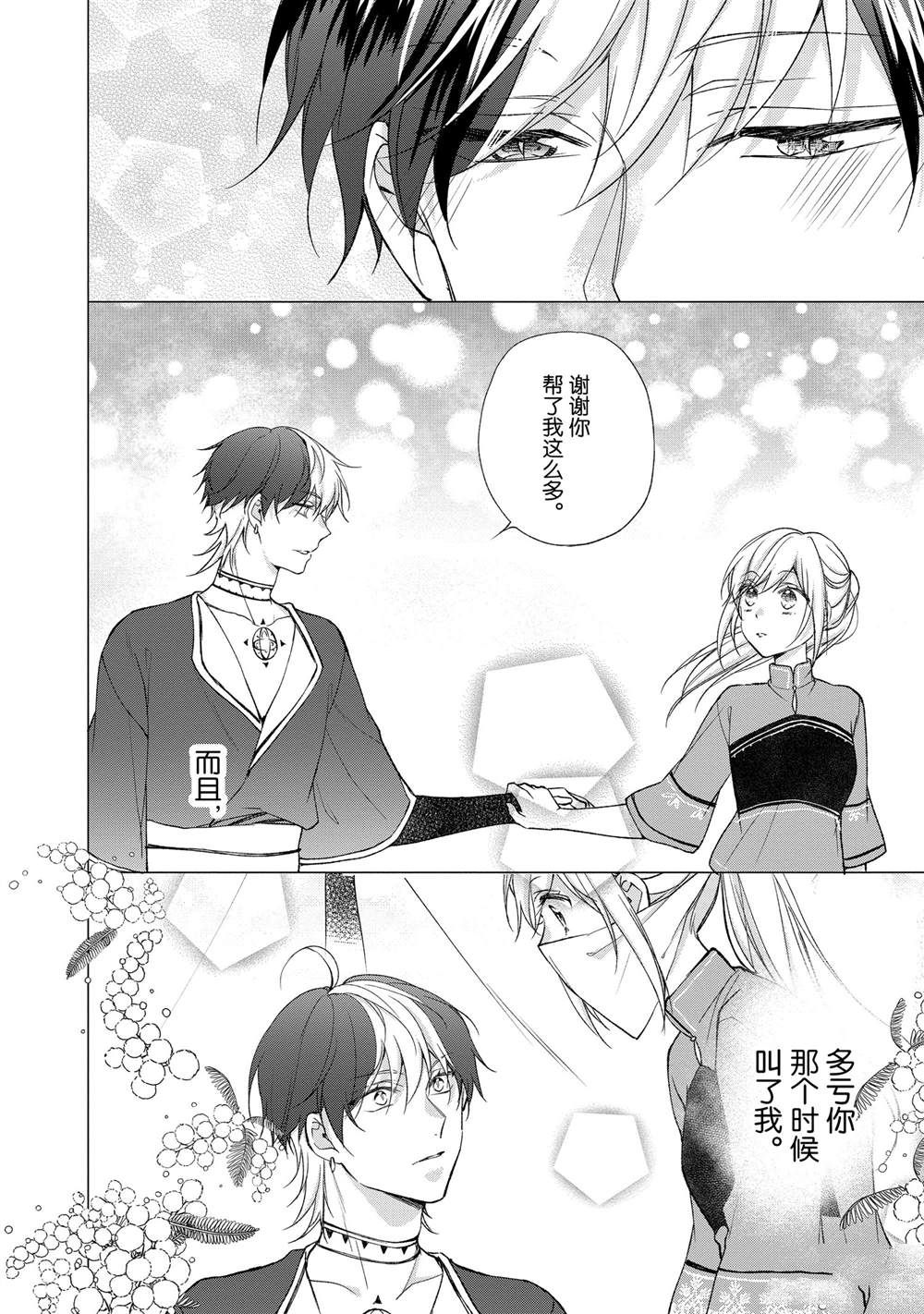 《黑龙大人的见习新娘》漫画最新章节第125话免费下拉式在线观看章节第【2】张图片