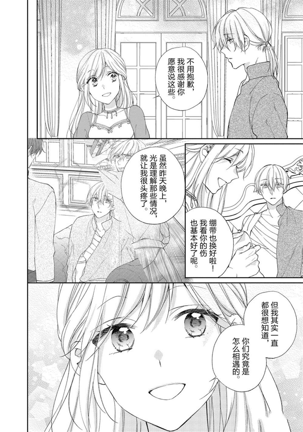 《黑龙大人的见习新娘》漫画最新章节第177话免费下拉式在线观看章节第【5】张图片