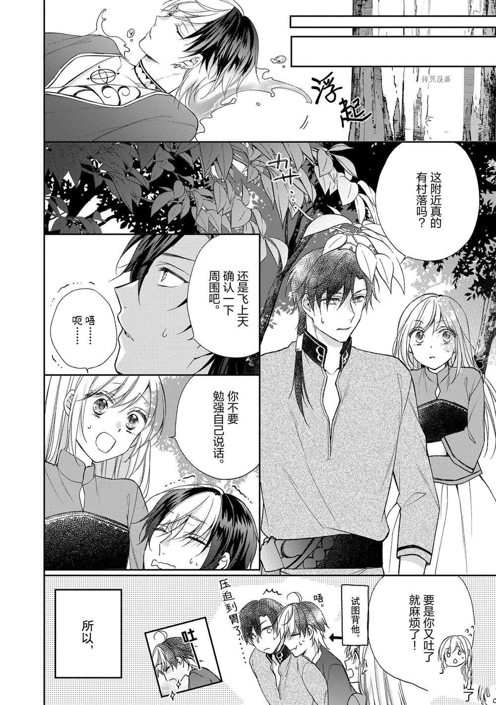 《黑龙大人的见习新娘》漫画最新章节第109话免费下拉式在线观看章节第【10】张图片
