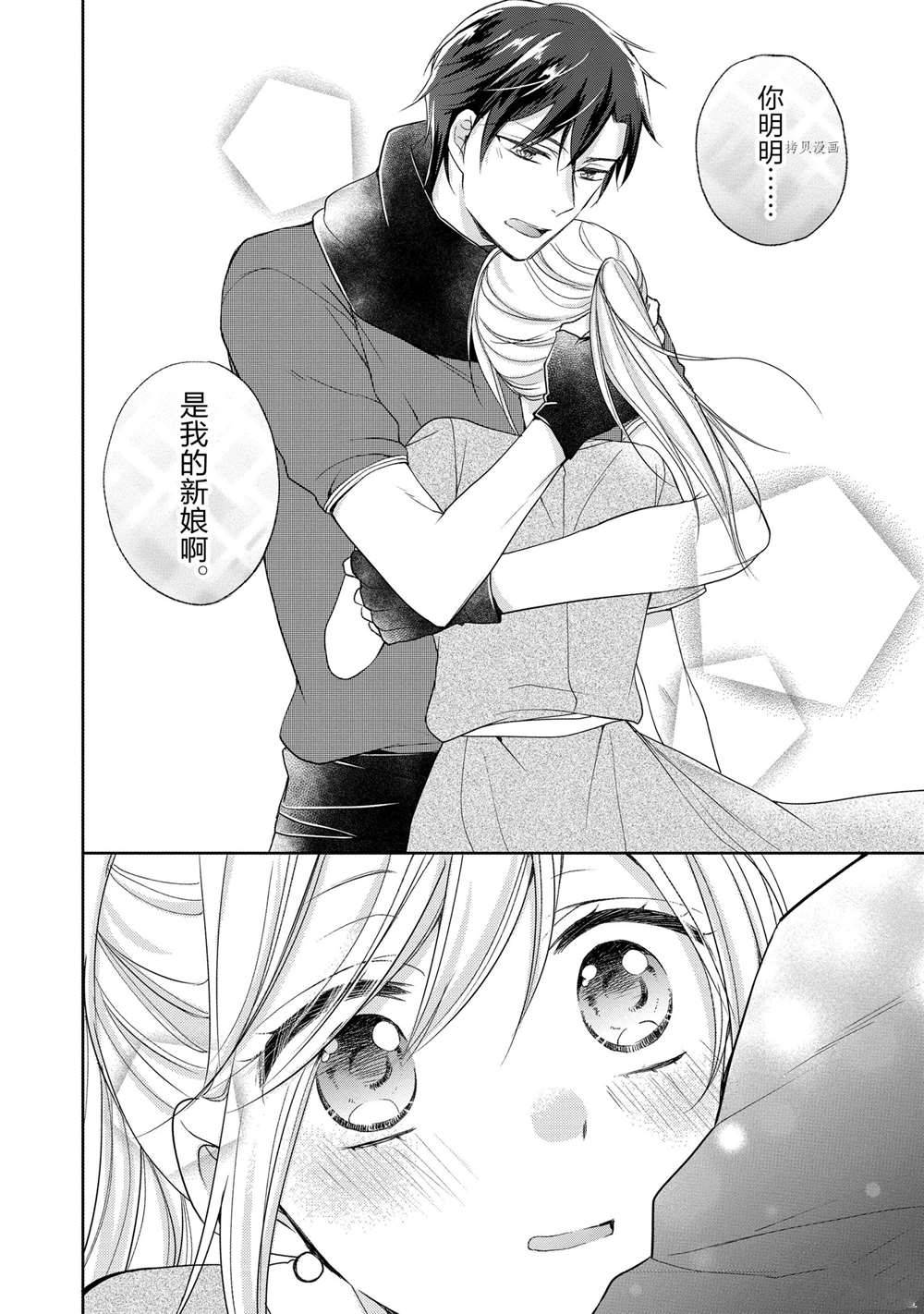 《黑龙大人的见习新娘》漫画最新章节第27话免费下拉式在线观看章节第【4】张图片