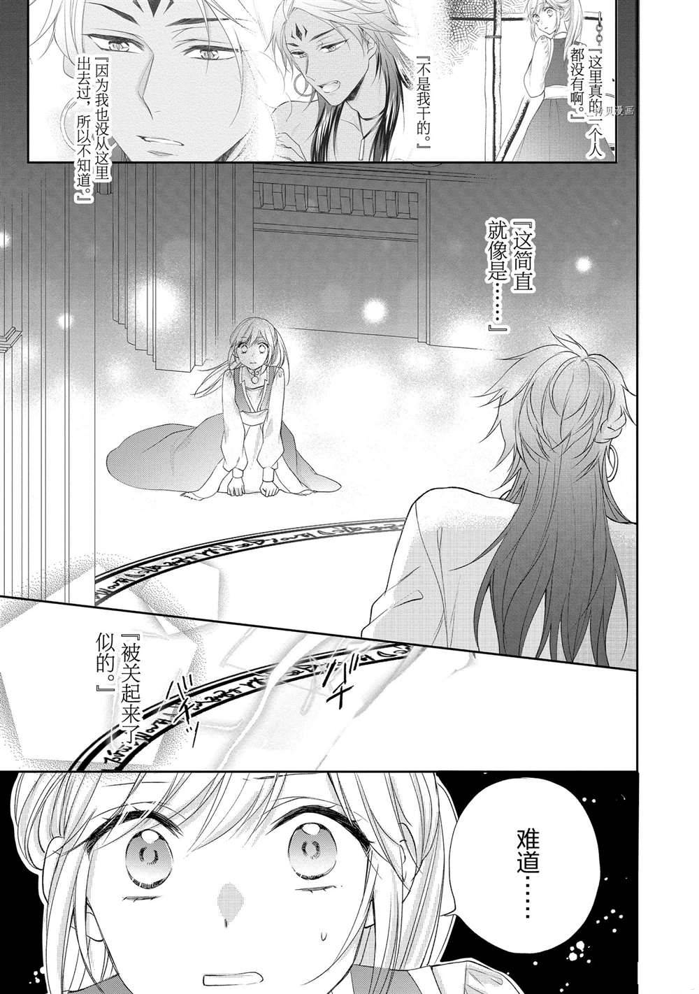 《黑龙大人的见习新娘》漫画最新章节第85话免费下拉式在线观看章节第【7】张图片