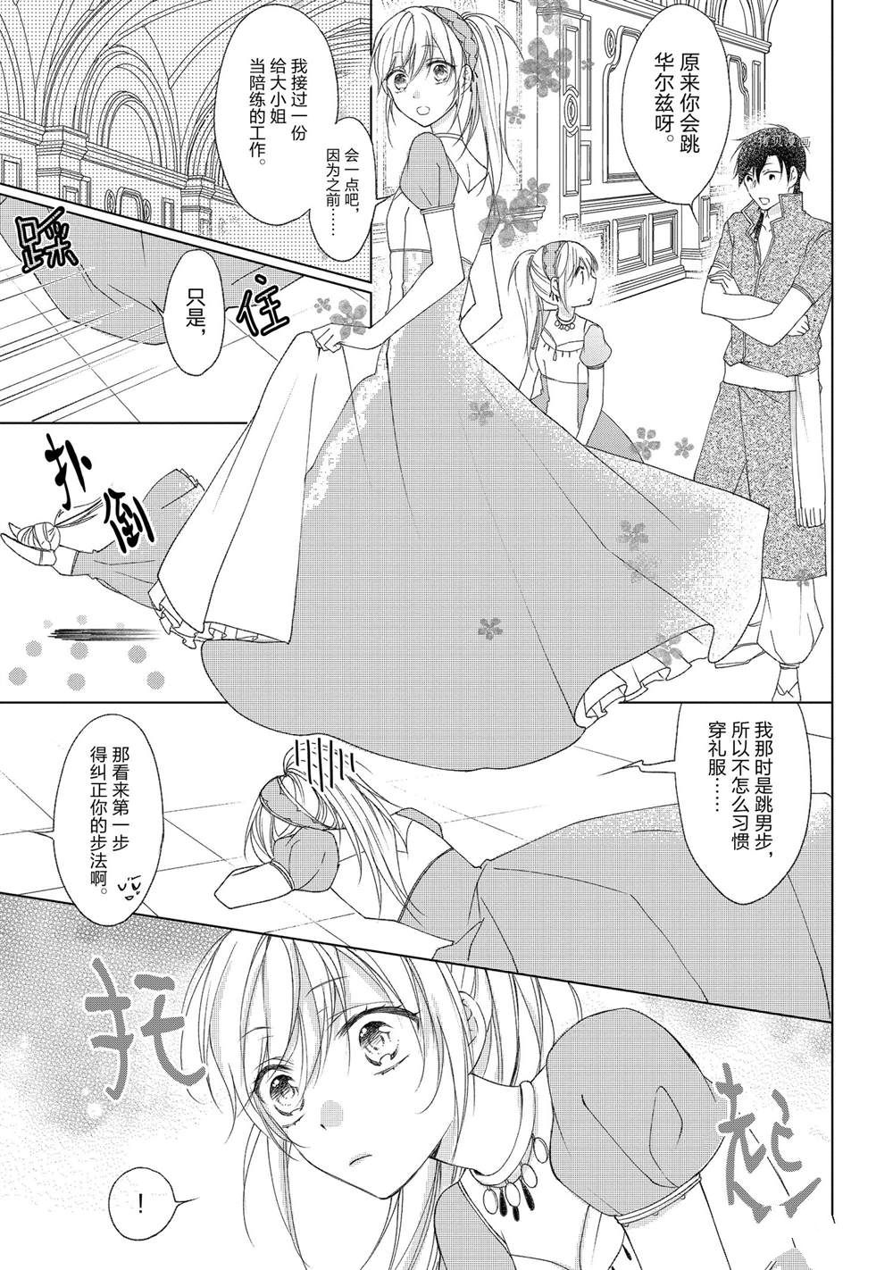 《黑龙大人的见习新娘》漫画最新章节第1话免费下拉式在线观看章节第【15】张图片