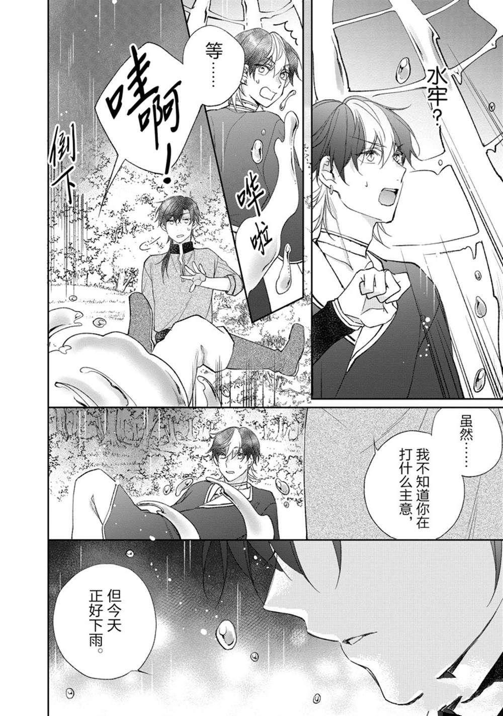 《黑龙大人的见习新娘》漫画最新章节第142话免费下拉式在线观看章节第【6】张图片