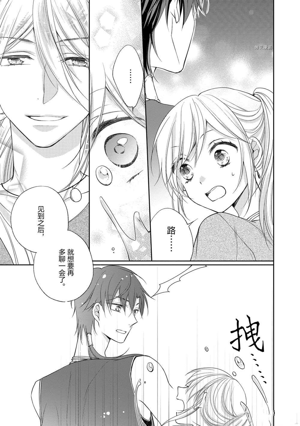 《黑龙大人的见习新娘》漫画最新章节第48话免费下拉式在线观看章节第【5】张图片