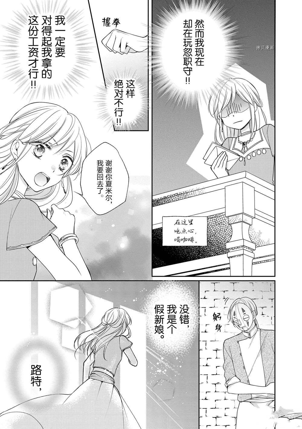 《黑龙大人的见习新娘》漫画最新章节第30话免费下拉式在线观看章节第【3】张图片