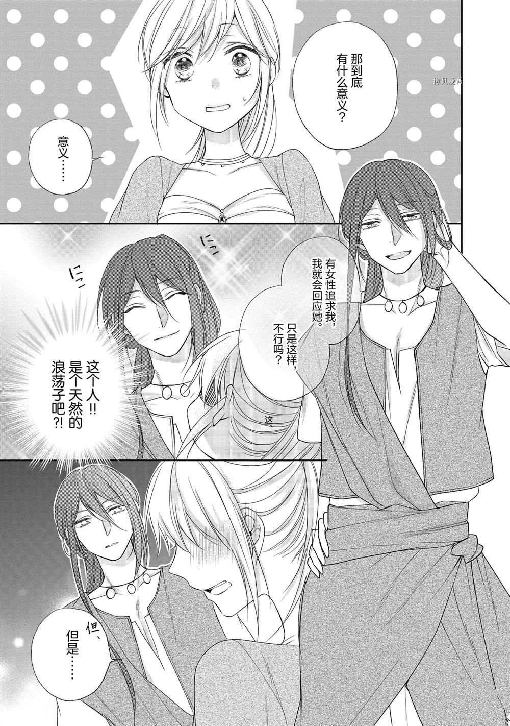 《黑龙大人的见习新娘》漫画最新章节第46话免费下拉式在线观看章节第【3】张图片