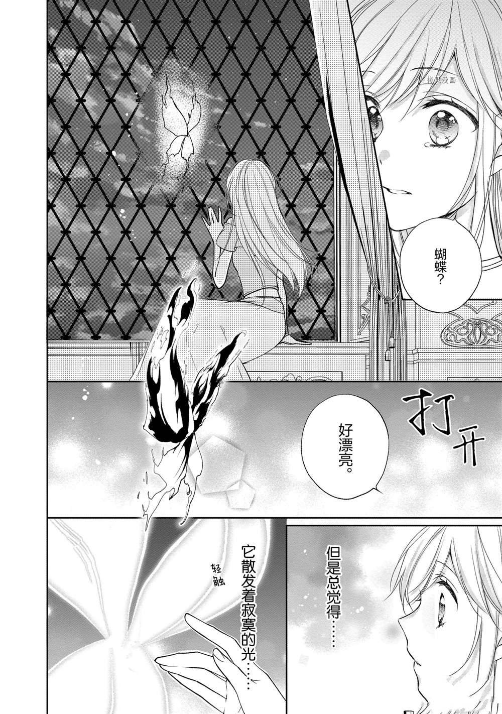 《黑龙大人的见习新娘》漫画最新章节第68话免费下拉式在线观看章节第【4】张图片