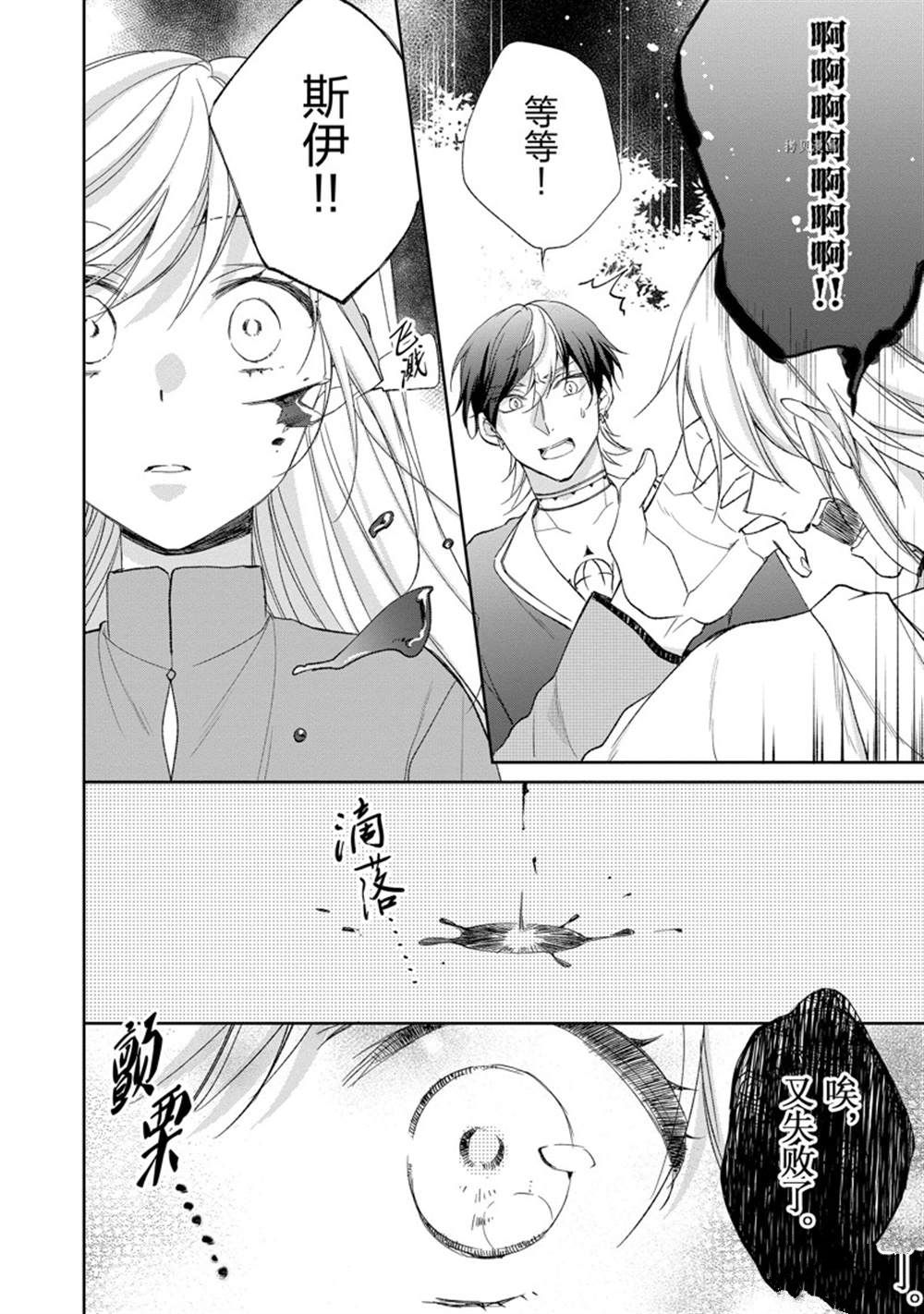 《黑龙大人的见习新娘》漫画最新章节第137话免费下拉式在线观看章节第【7】张图片