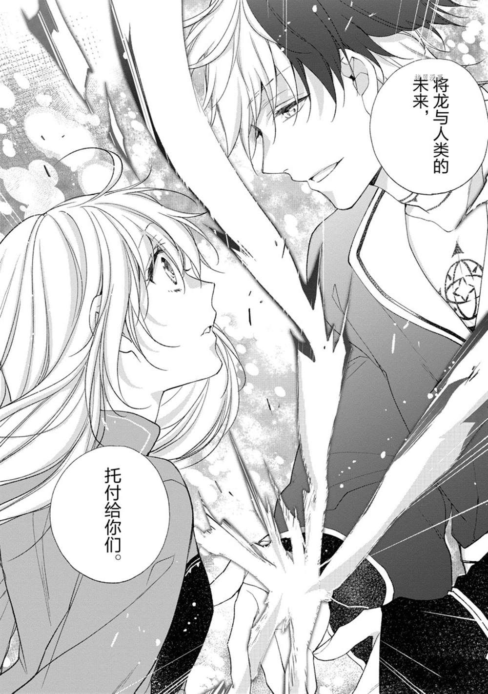 《黑龙大人的见习新娘》漫画最新章节第147话免费下拉式在线观看章节第【12】张图片
