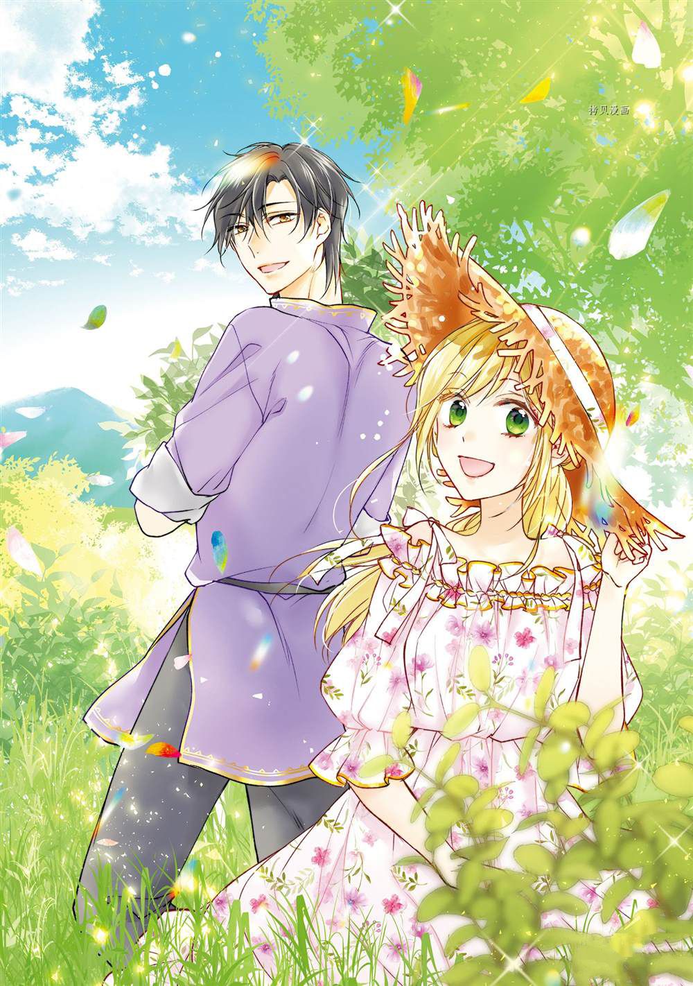 《黑龙大人的见习新娘》漫画最新章节第121话免费下拉式在线观看章节第【1】张图片