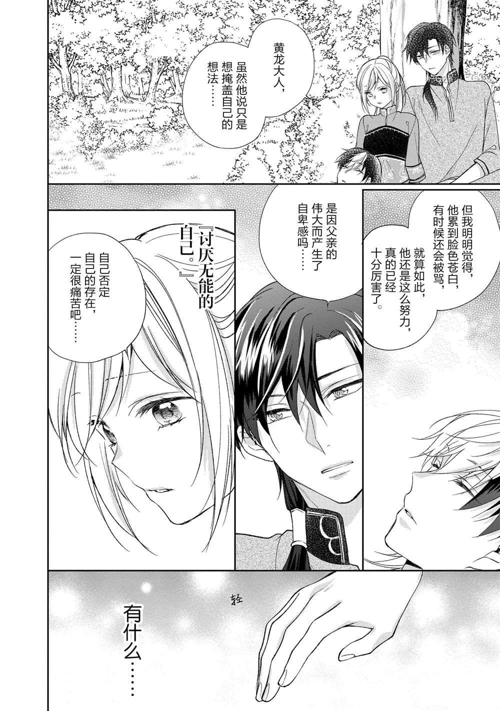 《黑龙大人的见习新娘》漫画最新章节第121话免费下拉式在线观看章节第【3】张图片